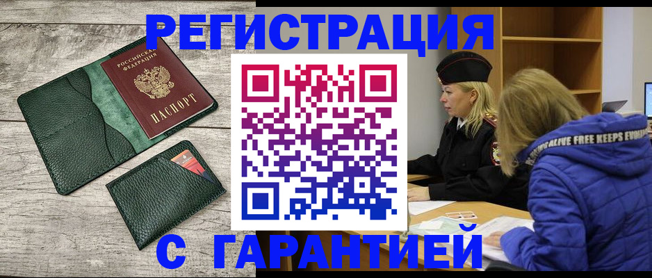 прописка паспорт в Вышнем Волочке